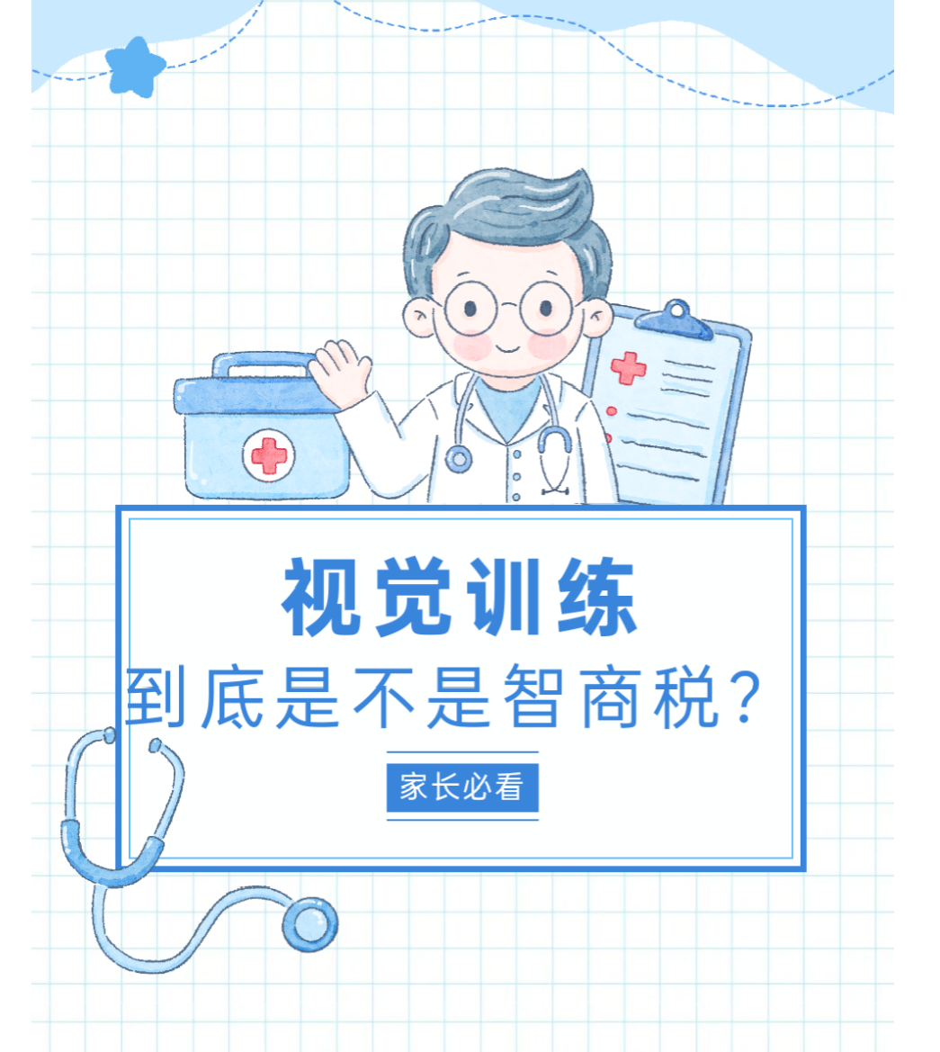 视觉训练到底是不是智商税?