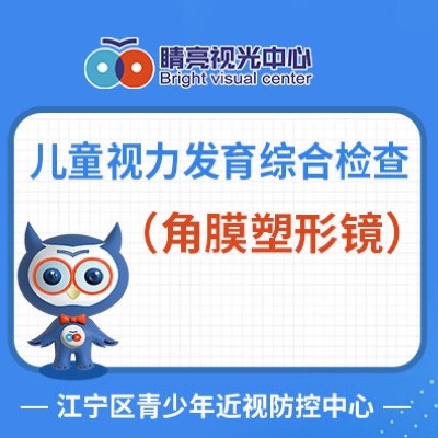 (角塑)检查