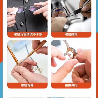 1元清洗眼镜