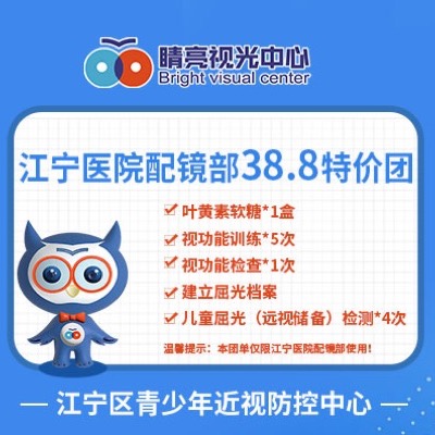 38.8配镜